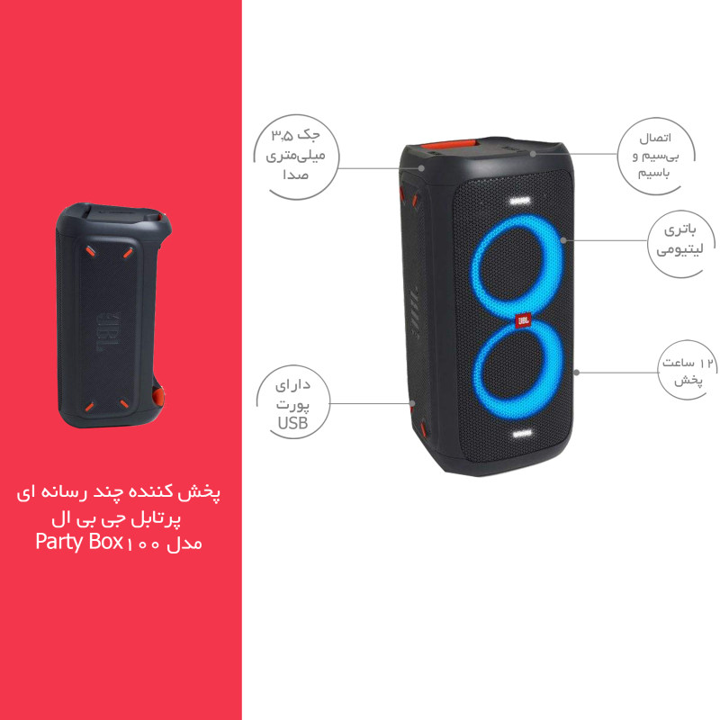 اسپیکر بلوتوثی قابل حمل JBL مدل Party Box 100