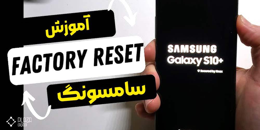 factori rest samsung