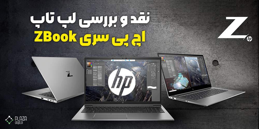 HP Zbook series laptop