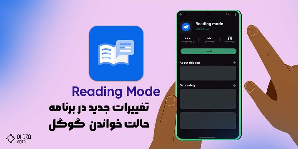 برنامه حالت خواندن reading mode Google در اندروید با Gmail کار می‌کند!