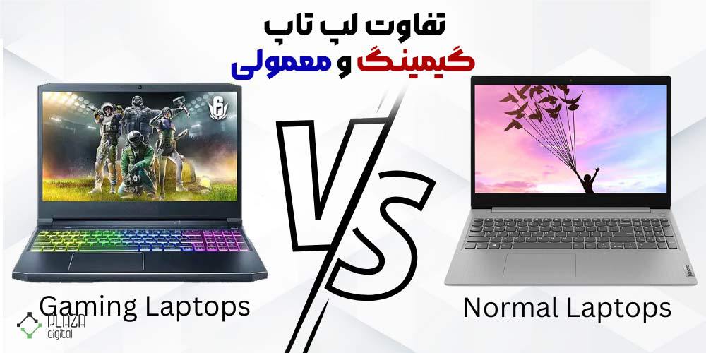 The difference between a gaming laptop and a normal laptop