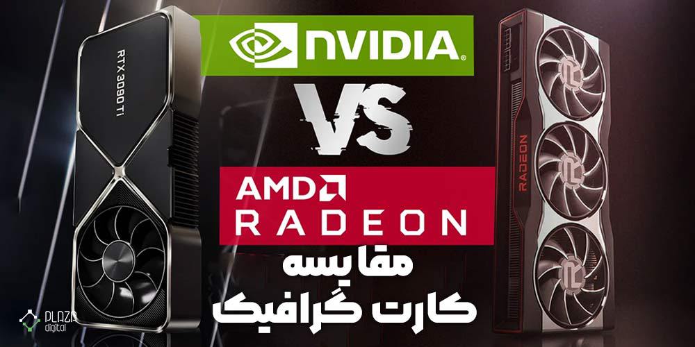 Comparison of AMD and Nvidia graphics cards