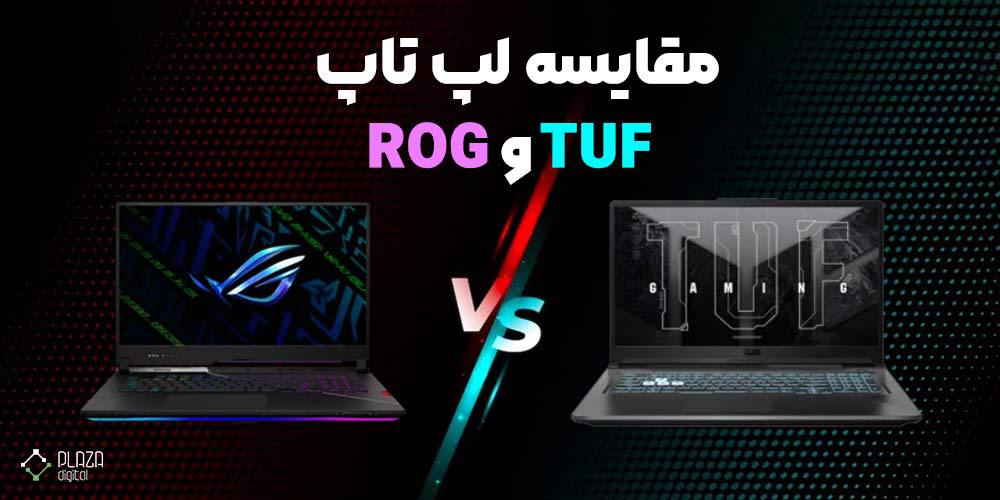 Comparison of Asus rog and tuf laptops