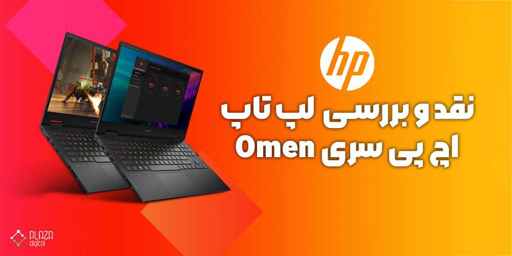 HP Omen series laptop