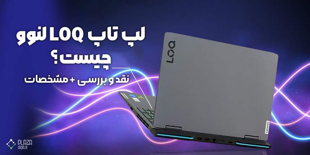 LOQ laptop